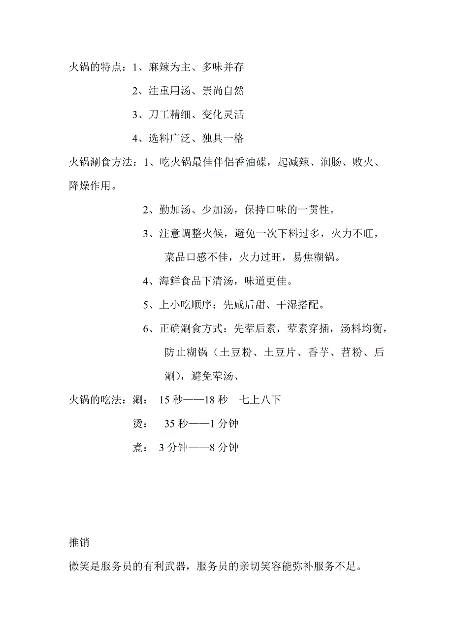 火锅的特点 (2).doc_第1页