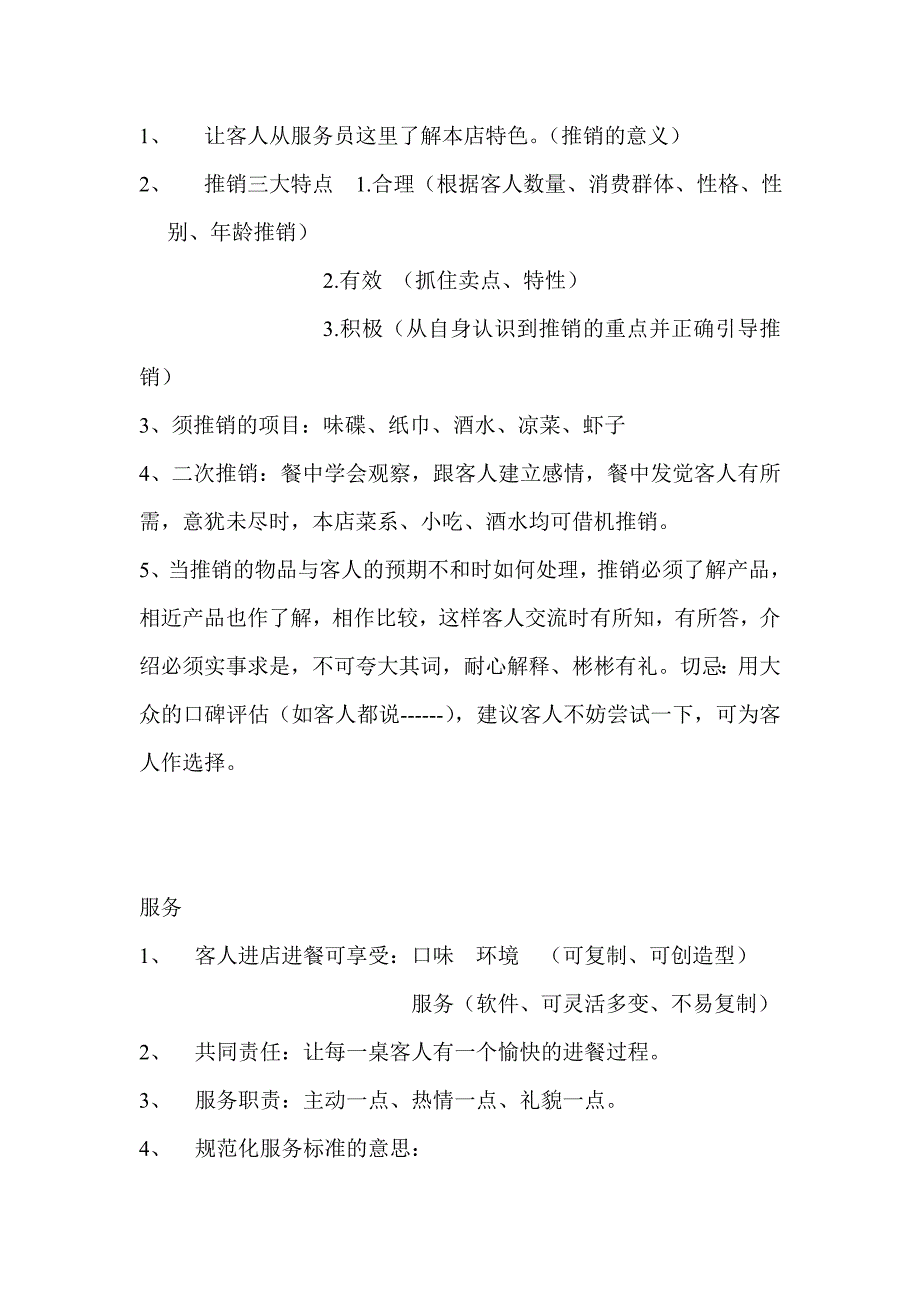 火锅的特点 (2).doc_第2页