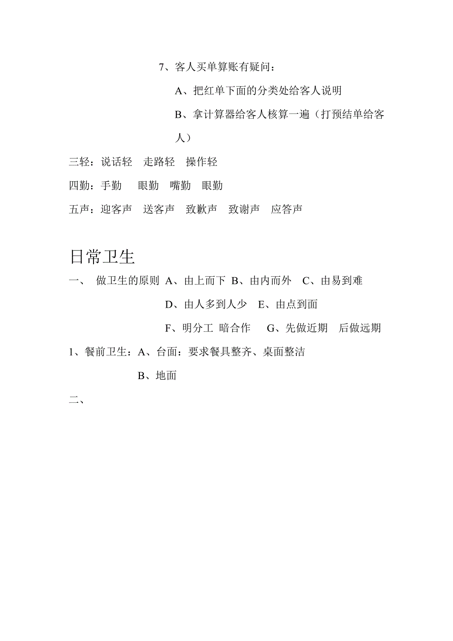 火锅的特点 (2).doc_第4页