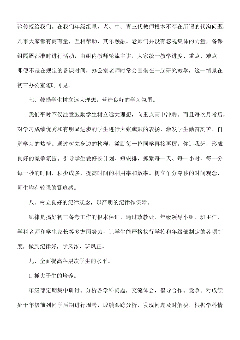 初中生物教师工作总结_第3页