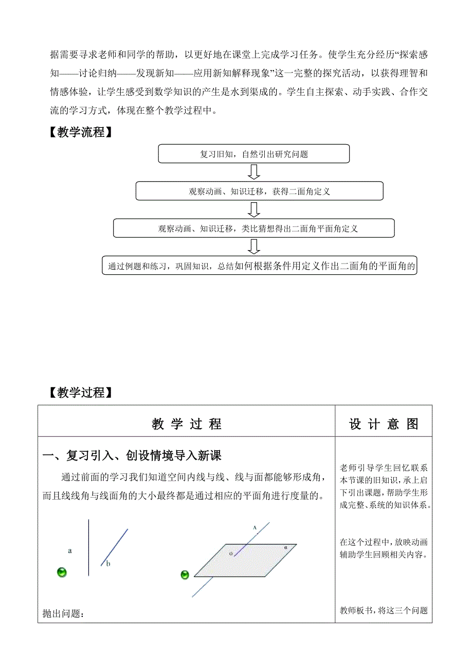 高中数学必修2二面角教案_第3页