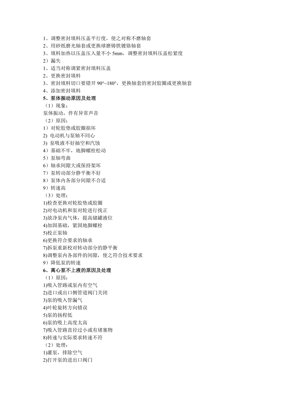 离心泵故障原因及处理_第4页