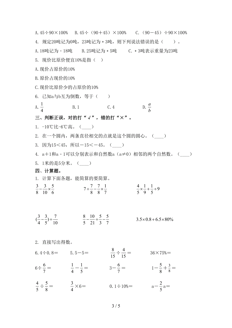 六年级上学期数学期末考试必考题人教版_第3页