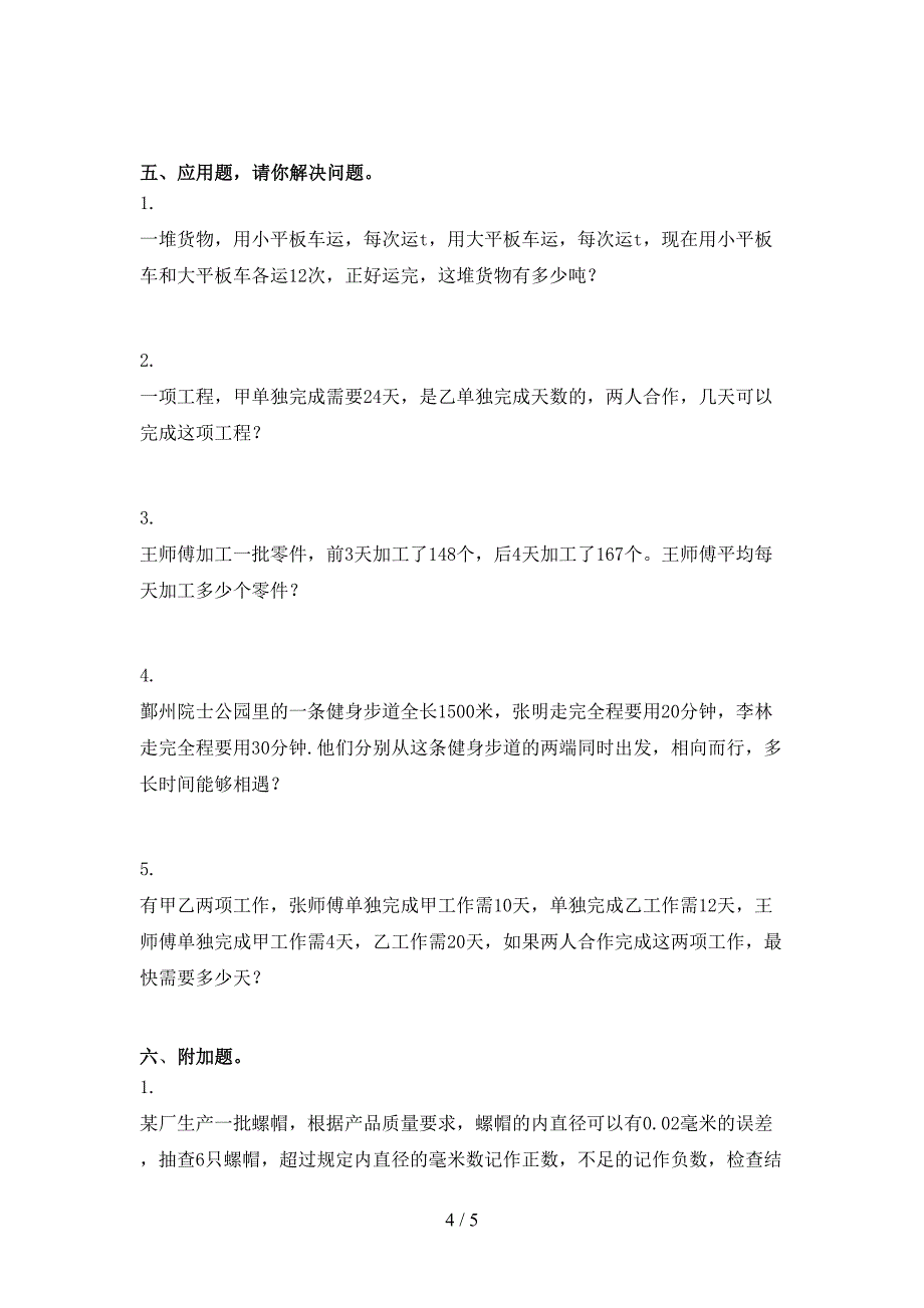 六年级上学期数学期末考试必考题人教版_第4页