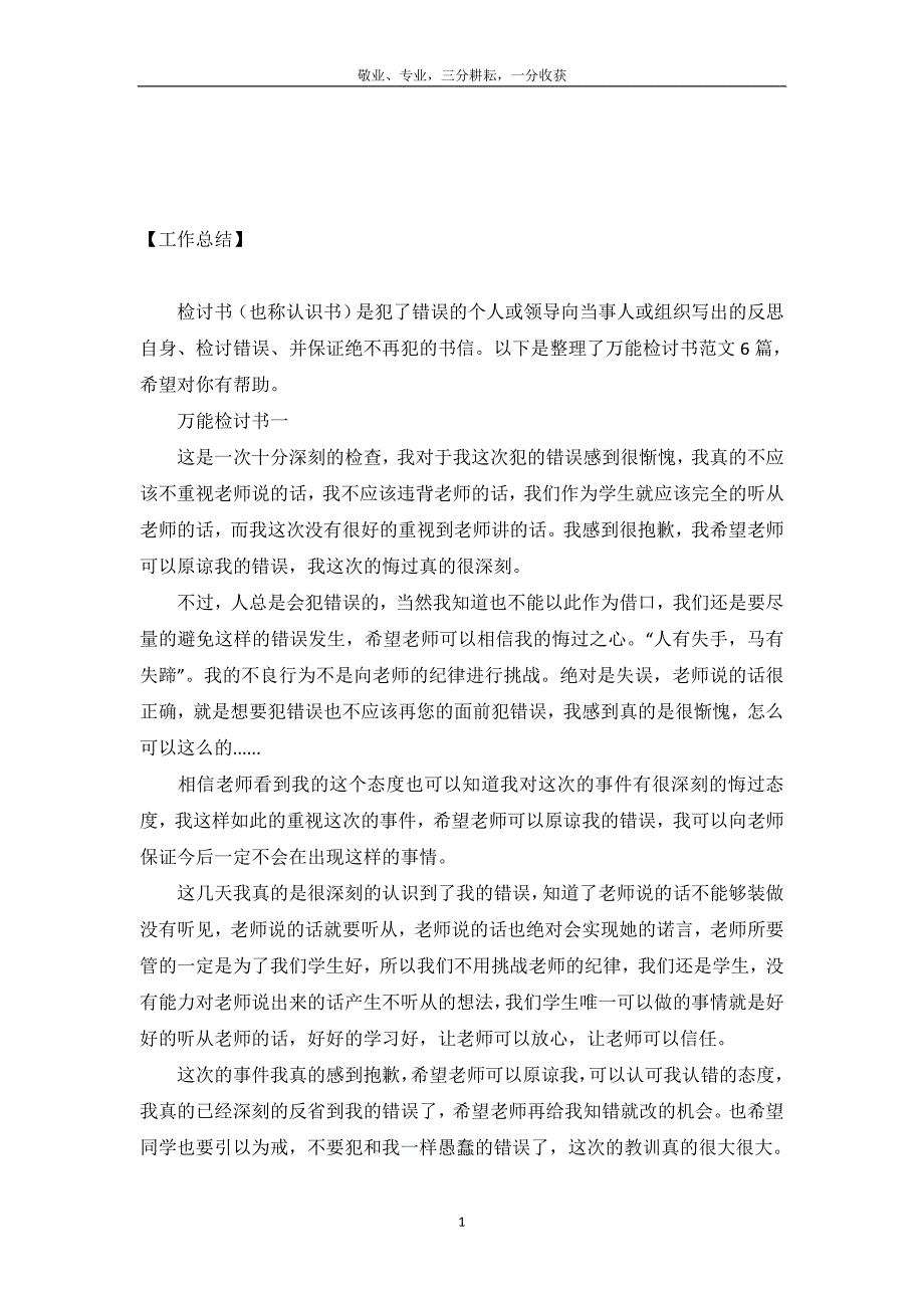 万能的检讨书范文6篇_第2页