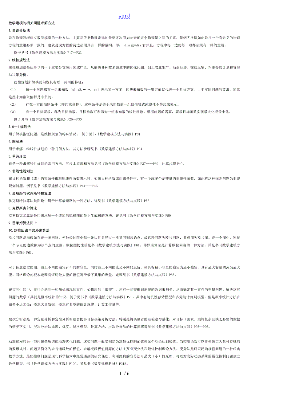 数学建模地相关问的题目求解方法_第1页