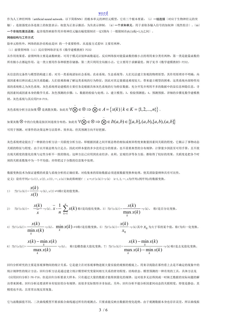 数学建模地相关问的题目求解方法_第3页