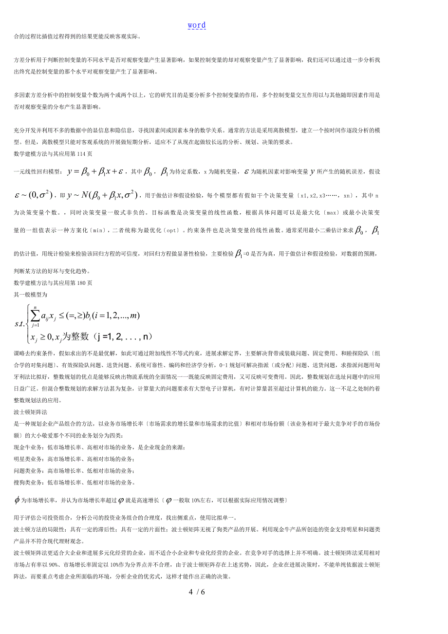 数学建模地相关问的题目求解方法_第4页