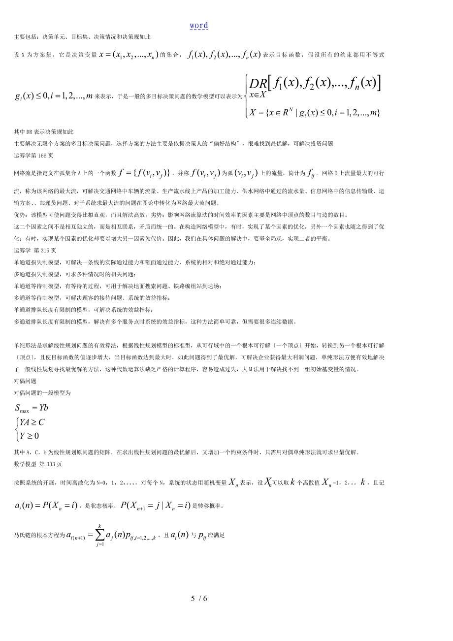 数学建模地相关问的题目求解方法_第5页