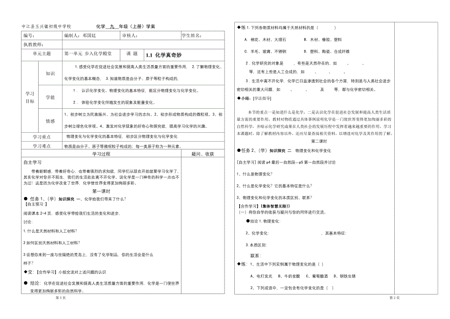 化学第一单元第一节导学案.doc_第1页