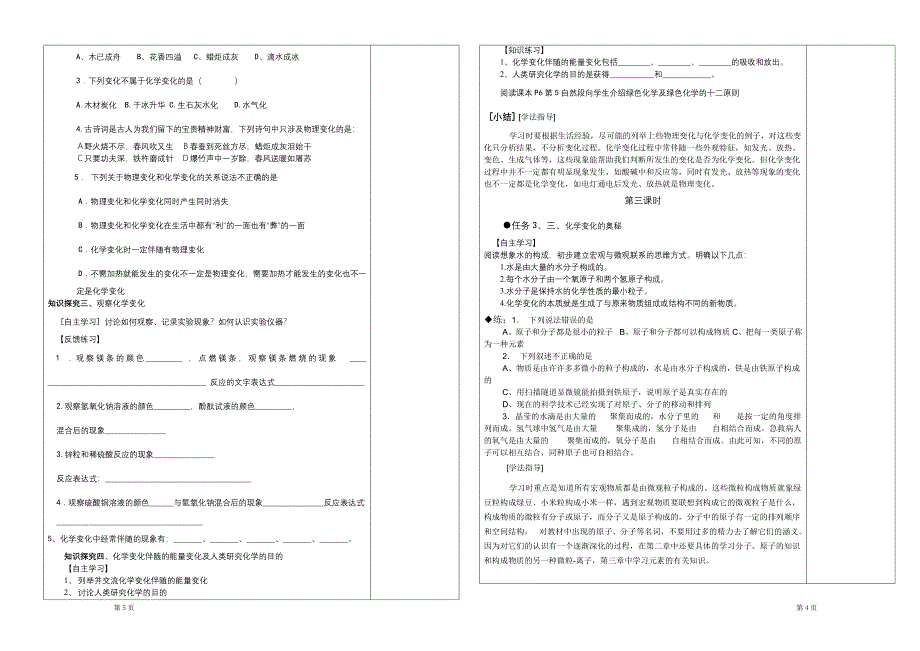 化学第一单元第一节导学案.doc_第2页