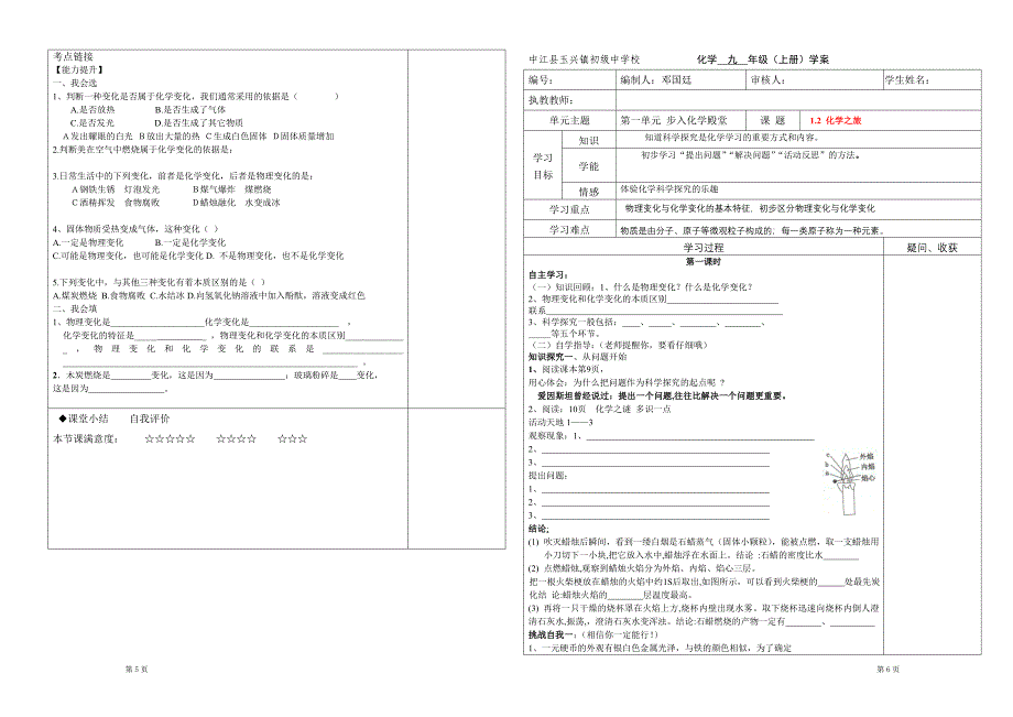 化学第一单元第一节导学案.doc_第3页