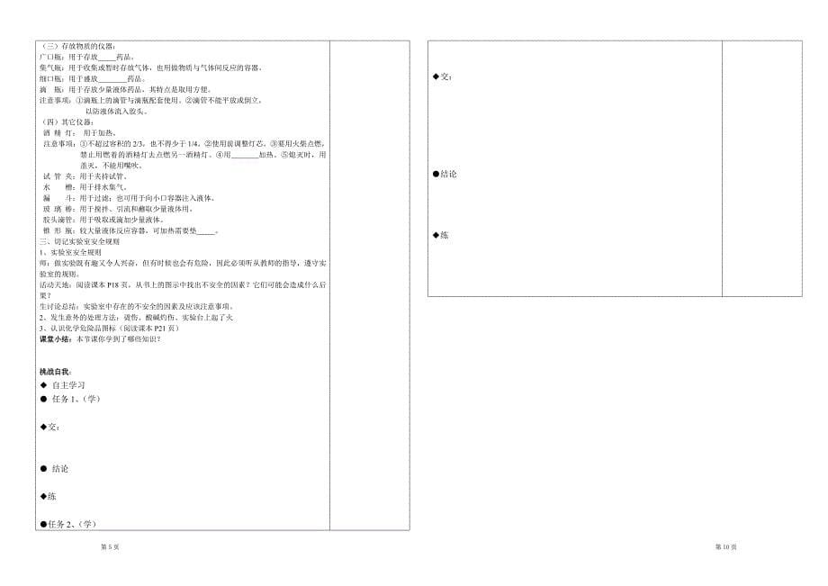 化学第一单元第一节导学案.doc_第5页