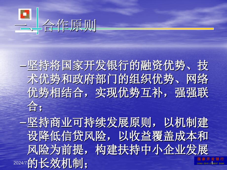 银行基层信用协会会员小额批发直贷产品简介_第2页