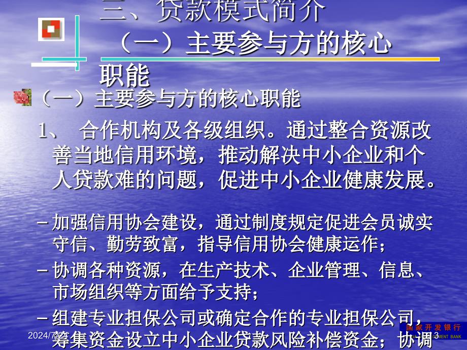 银行基层信用协会会员小额批发直贷产品简介_第4页