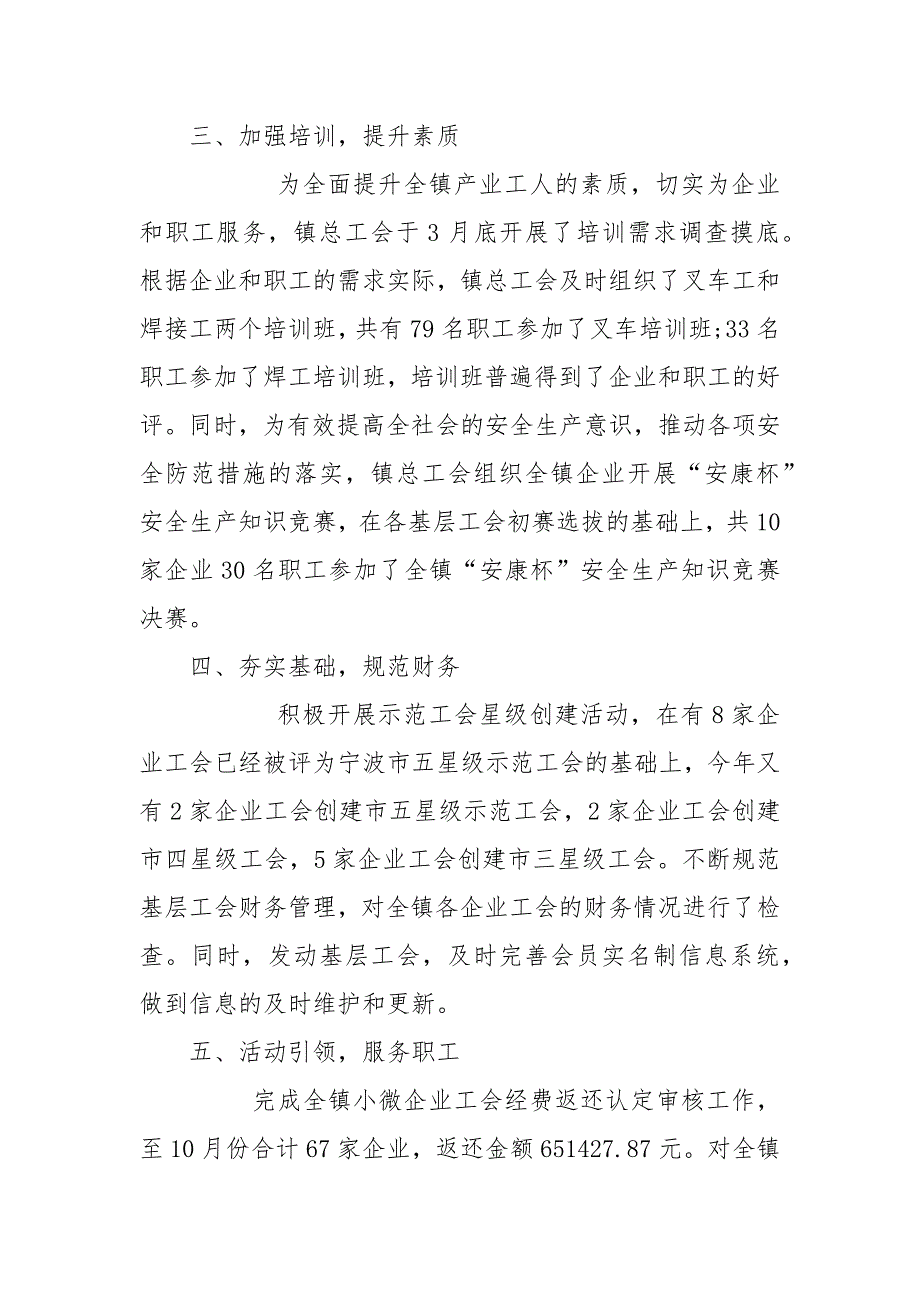 乡镇2021年度工会工作总结及2021年度计划_第2页