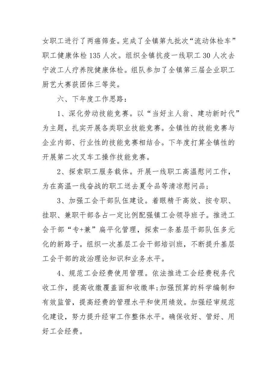 乡镇2021年度工会工作总结及2021年度计划_第3页