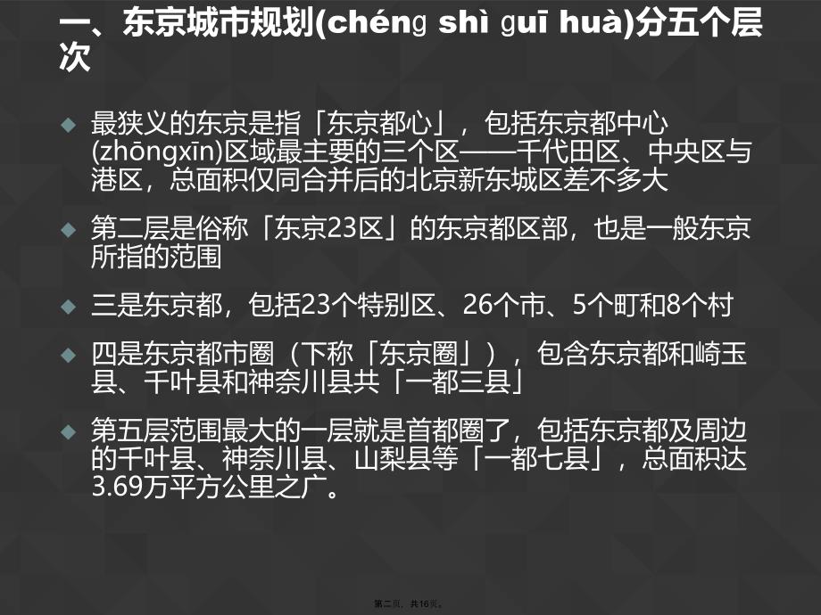 东京城市规划纯净版资料_第2页