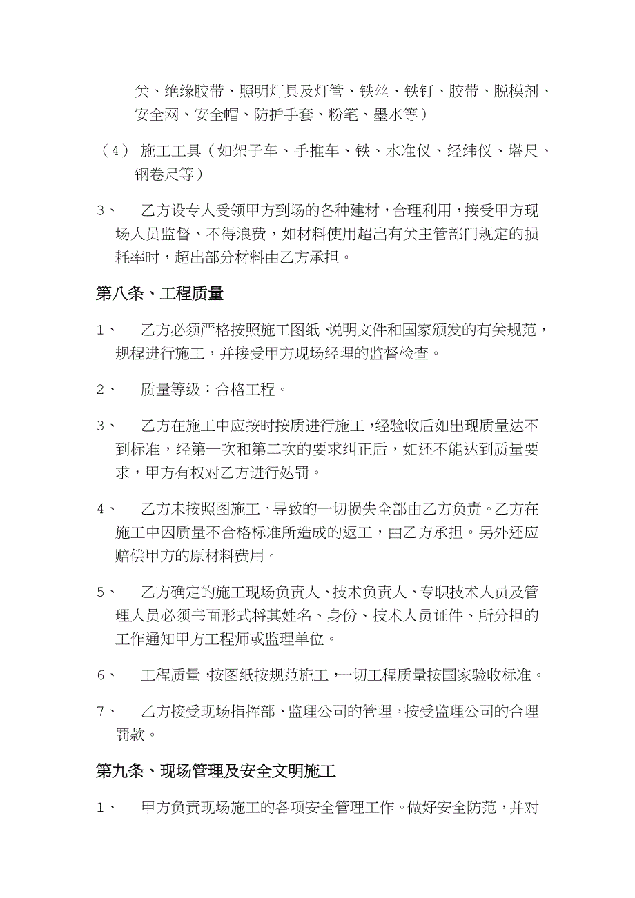 建筑工程劳务大清包施工合同样本_第4页