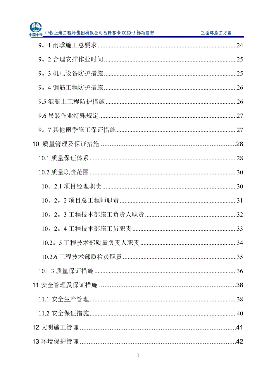 回旋钻机施工方案.doc_第3页