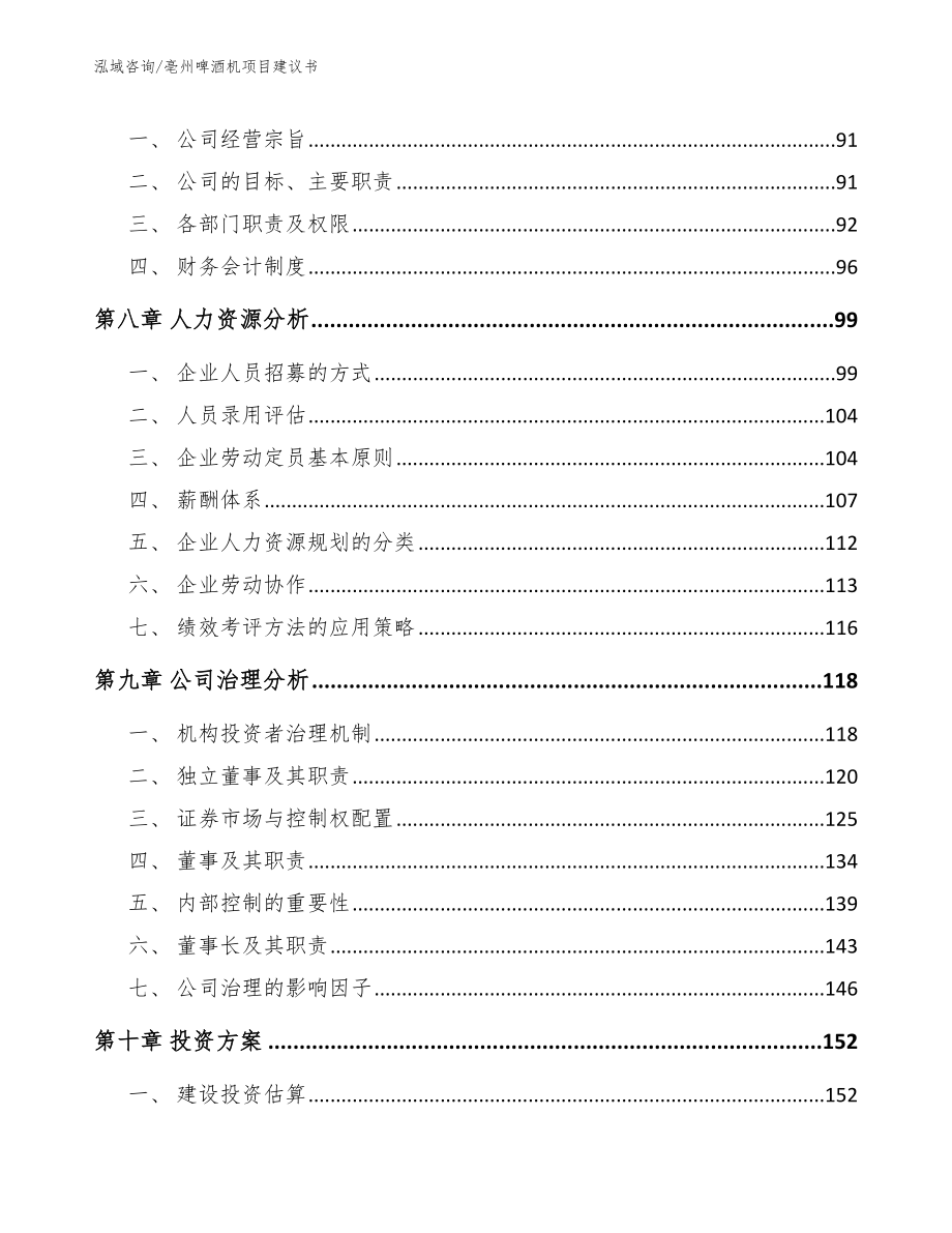 亳州啤酒机项目建议书_第3页