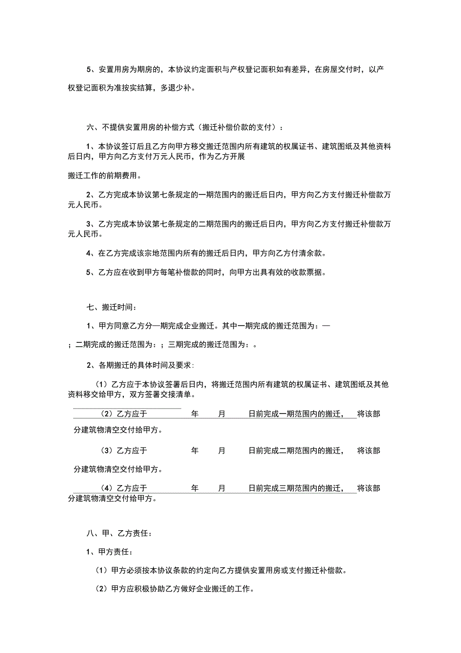 企业搬迁补偿安置协议_第3页