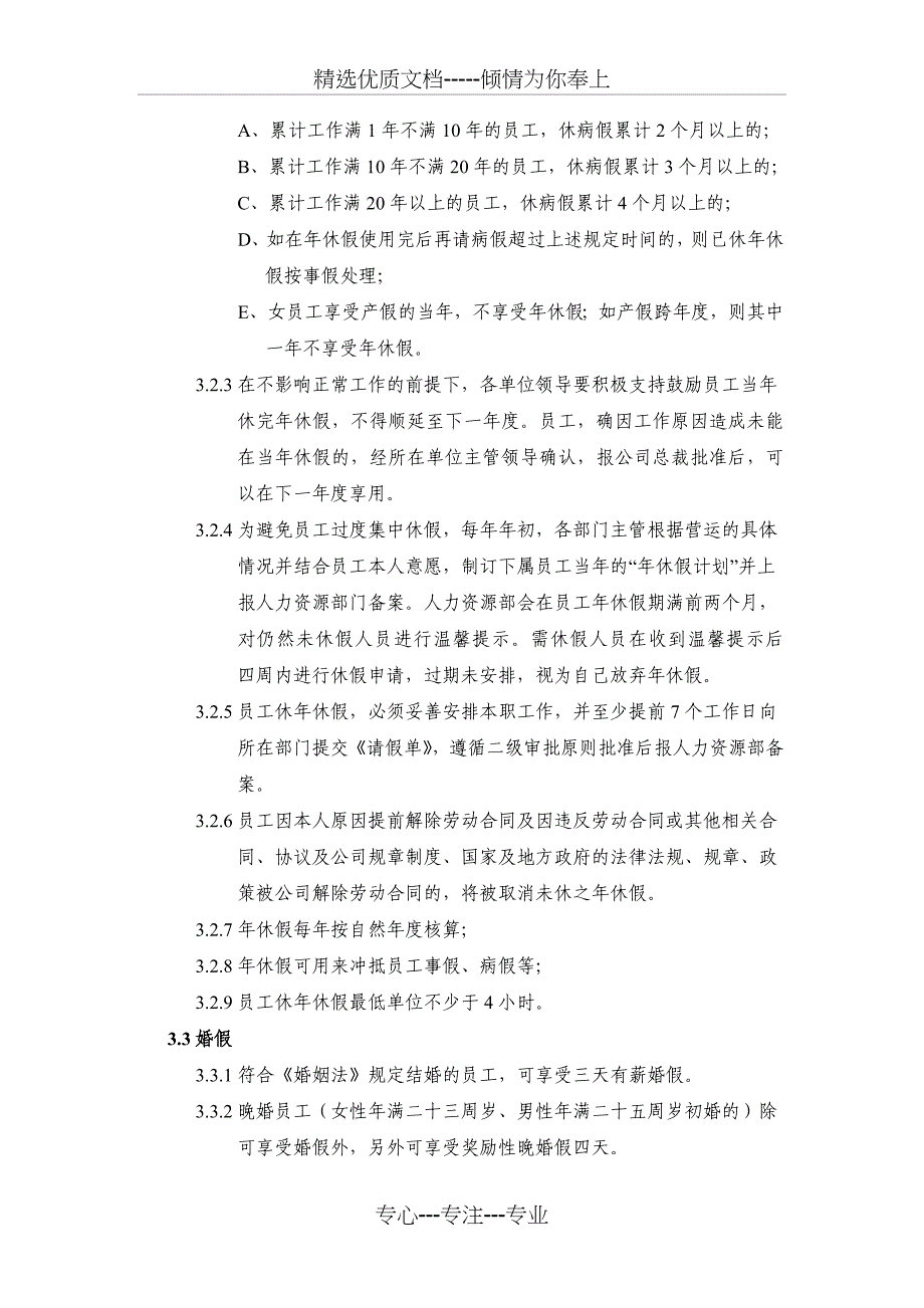 中瑞医药员工假期管理规定_第2页