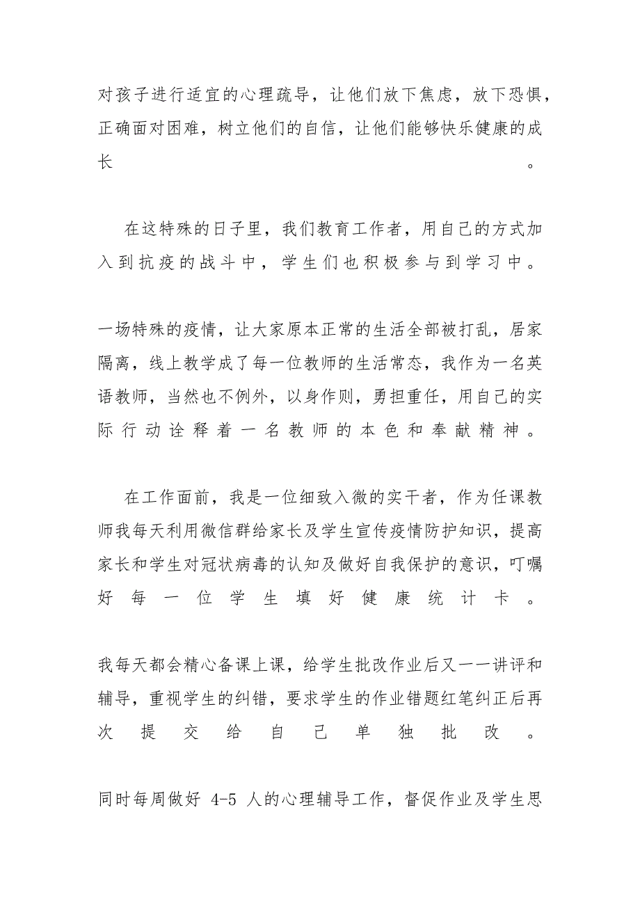 抗击疫情教师心得 抗击疫情感悟教师_第3页