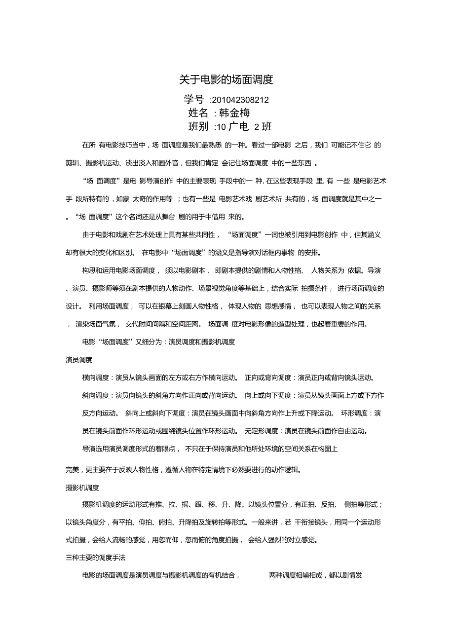 电影场面调度的作用及意义_第1页