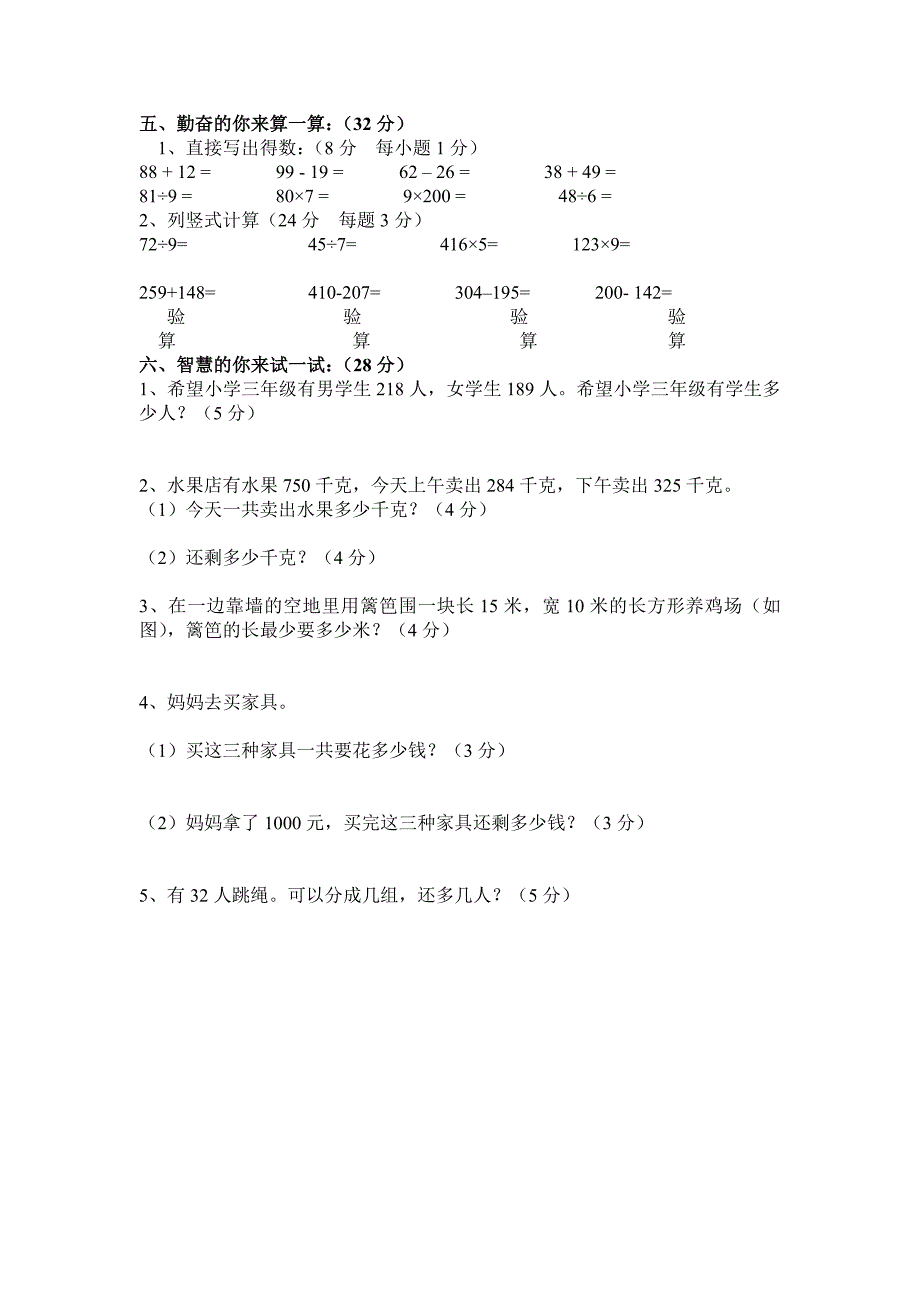 三年级数学上册期中质量检测试卷 (2)_第2页