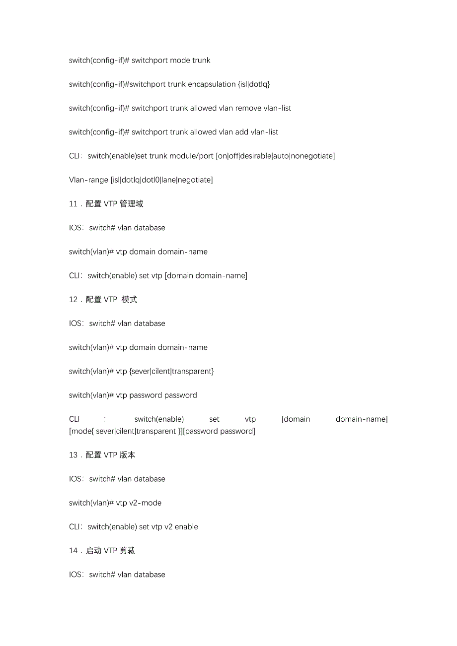 思科命令大全_第3页