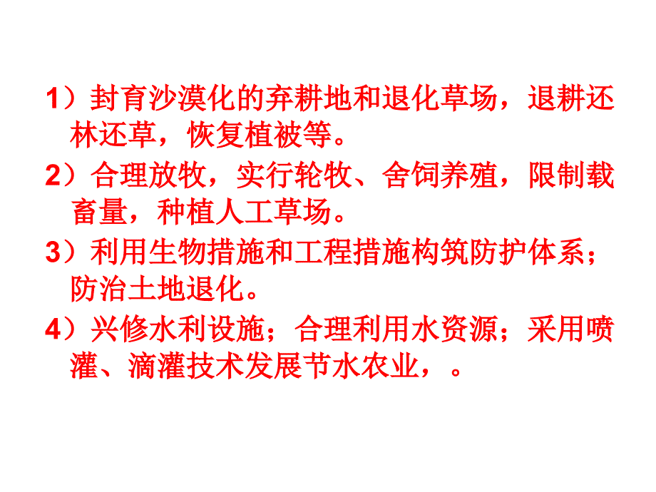 高三地理一轮复习自然资源的开发与利用教学课件共22张PPT_第4页