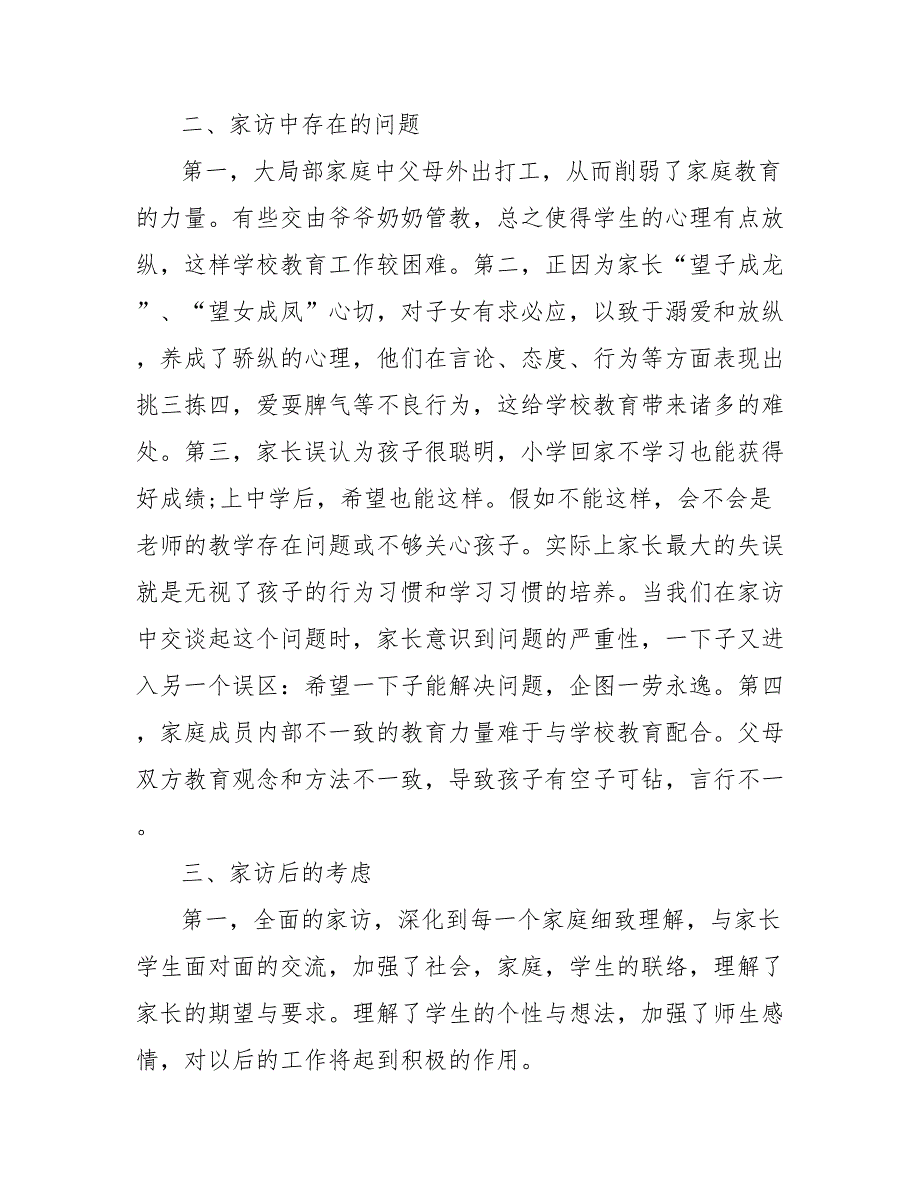 202_年10月二年级家访工作情况总结范文_第2页