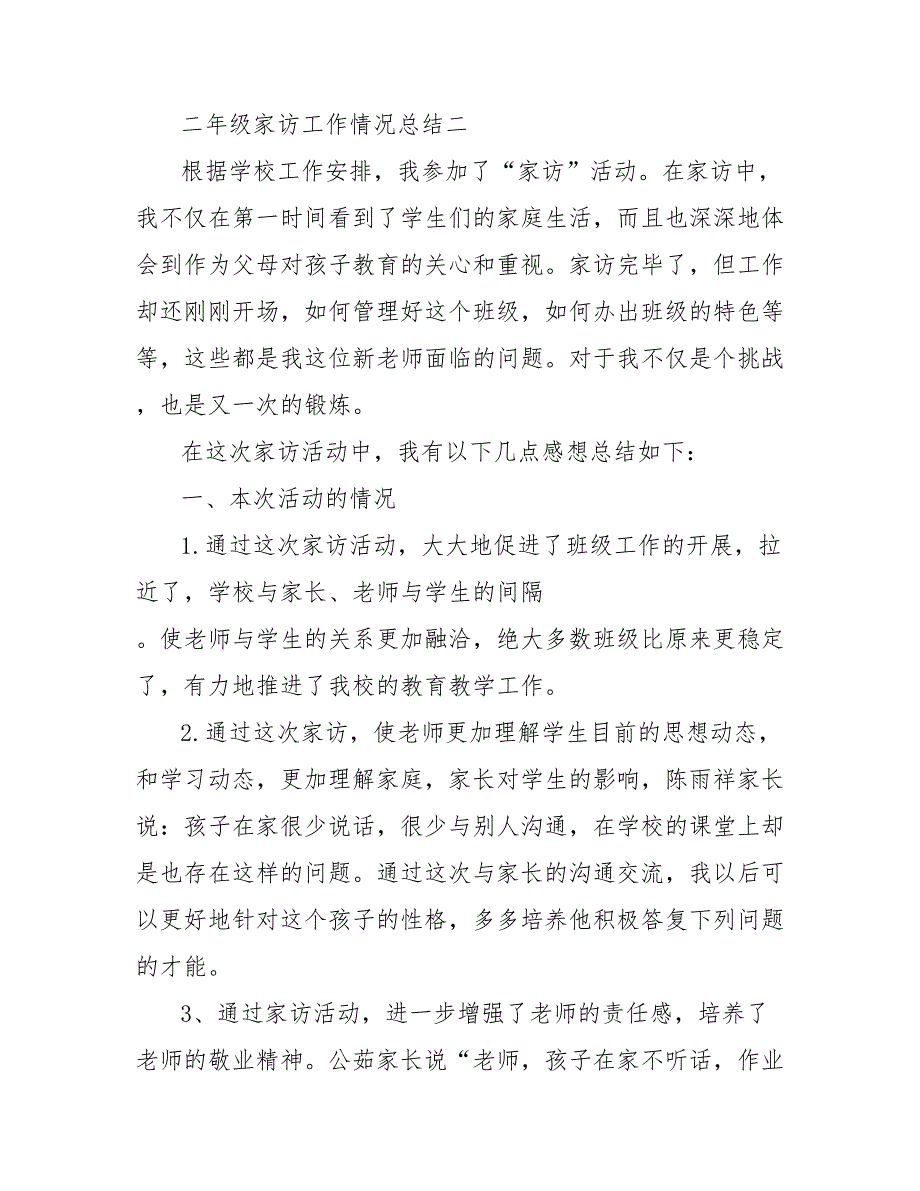 202_年10月二年级家访工作情况总结范文_第4页