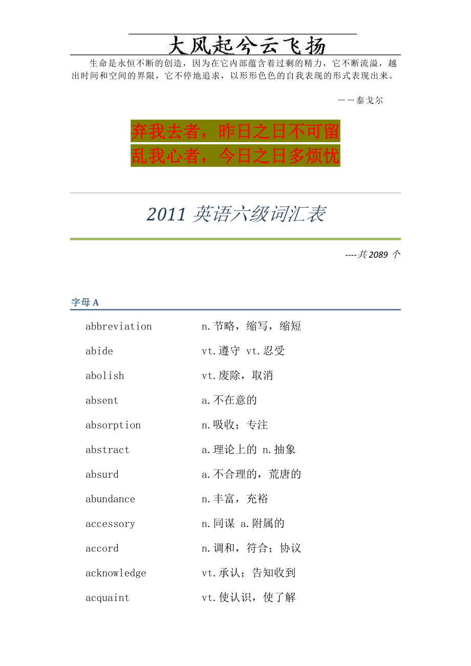 Abxykvd英语学习_[工具书]2011英语六级词汇表(专业排版0积分)_必备文库.doc_第1页