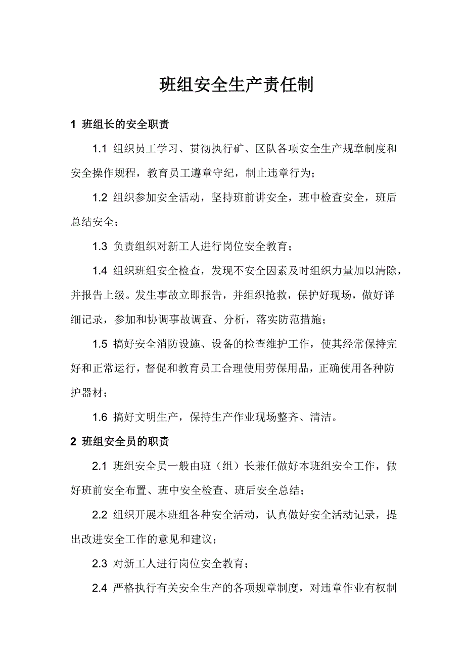 煤矿班组安全生产责任制_第1页