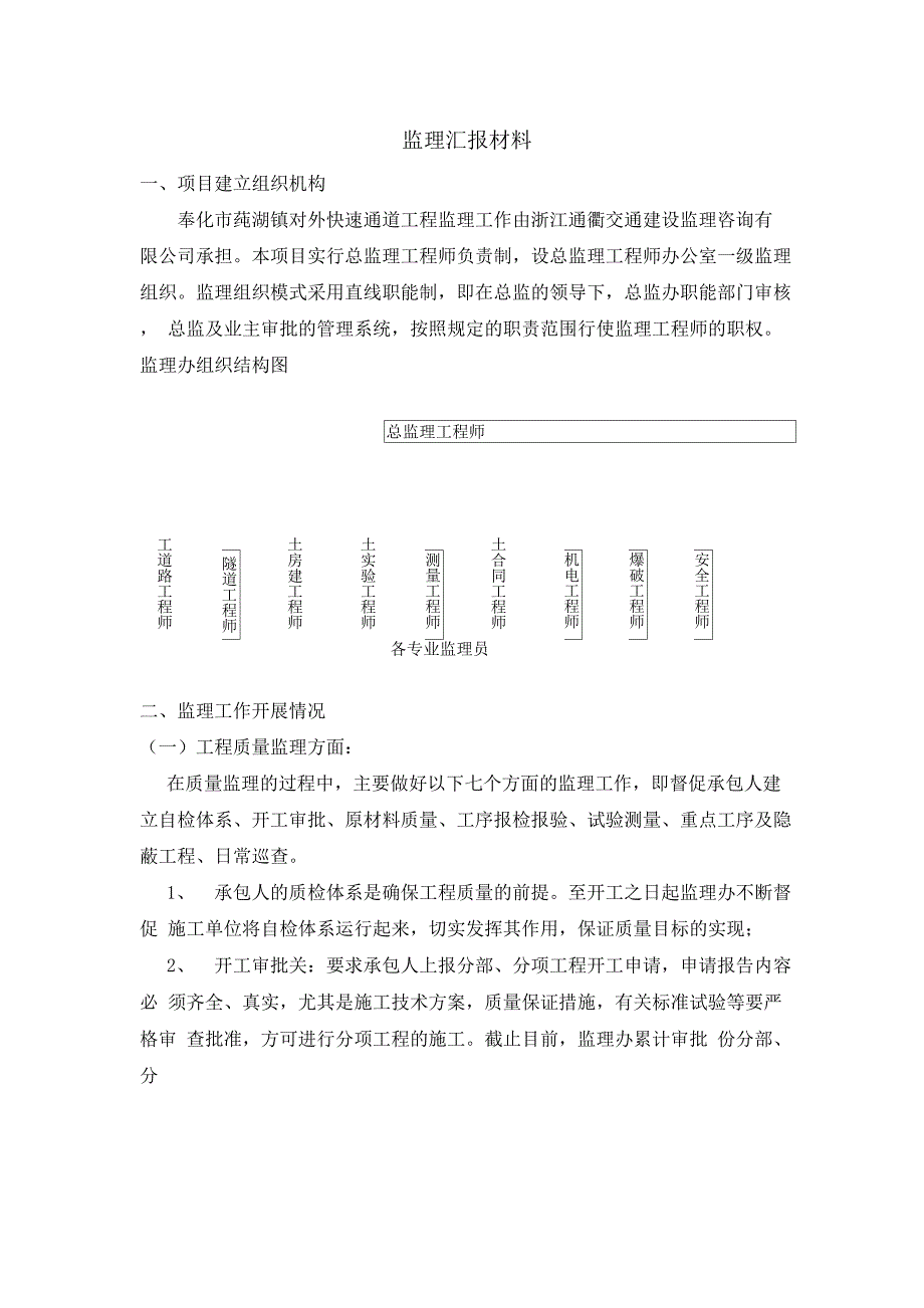 推进会汇报监理材料_第2页