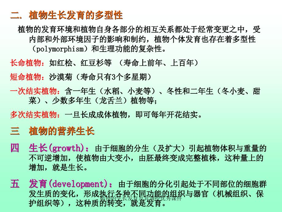 植物的生长发育及其调控优秀课件_第2页