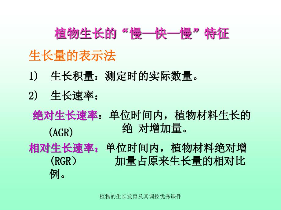 植物的生长发育及其调控优秀课件_第4页