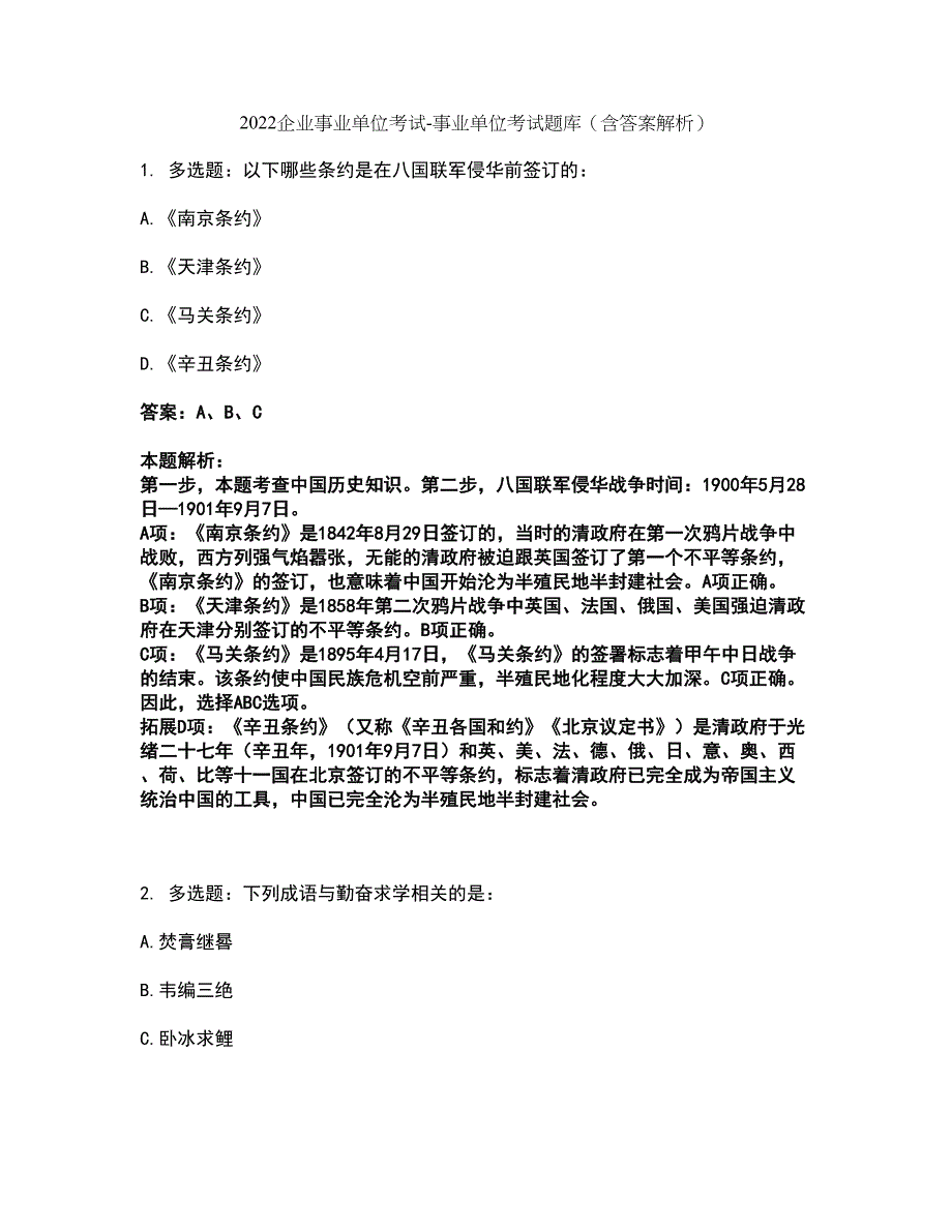 2022企业事业单位考试-事业单位考试题库套卷34（含答案解析）_第1页