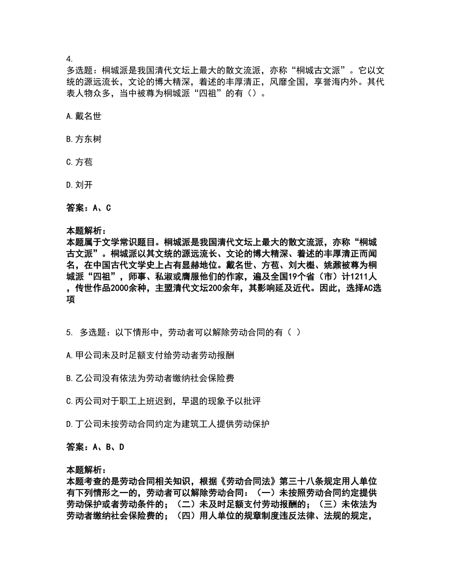 2022企业事业单位考试-事业单位考试题库套卷34（含答案解析）_第3页