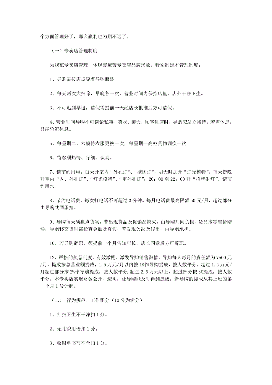 开内衣店的实战方案与经验范文_第4页