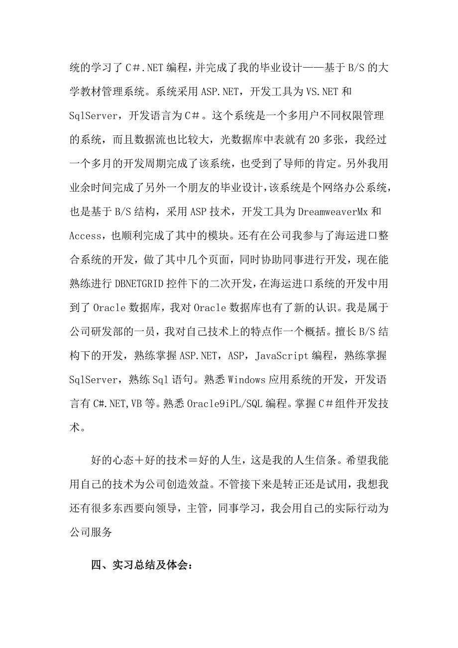 2023年关于计算机实习报告模板锦集四篇_第3页