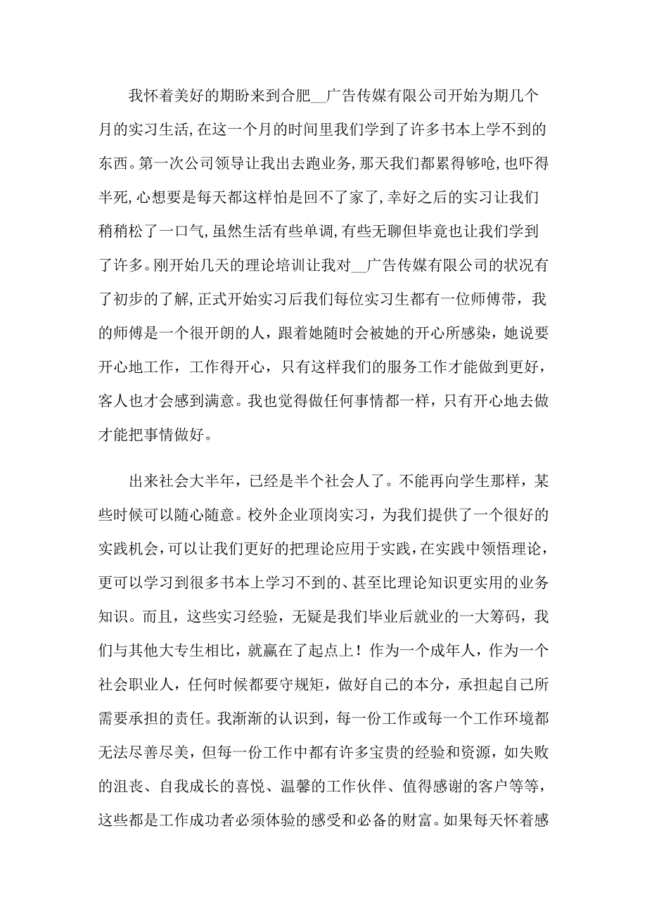 2023年关于计算机实习报告模板锦集四篇_第4页