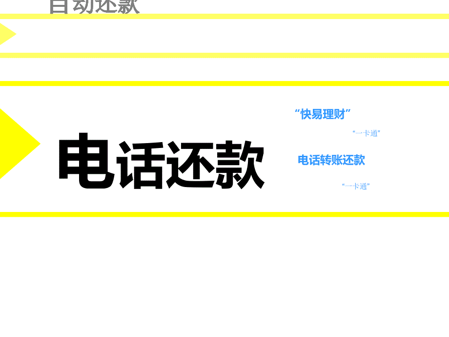 招商银行信用卡服务产出分析课件_第4页