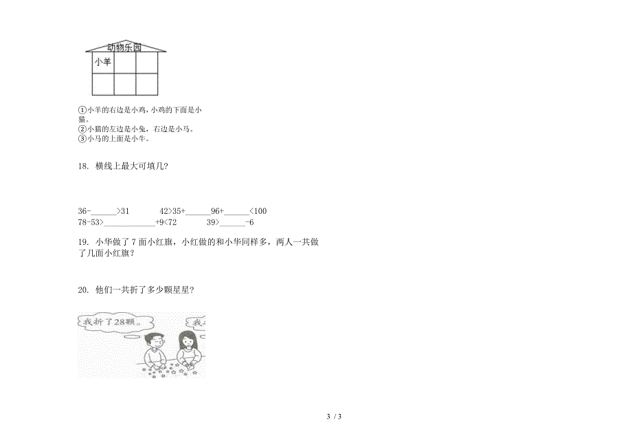 同步一年级下学期数学期末试卷.docx_第3页