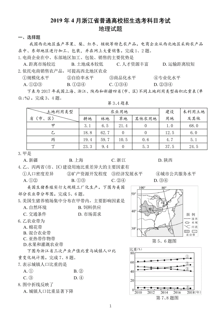 (完整版)2019年4月浙江地理学考、选考真题_第1页