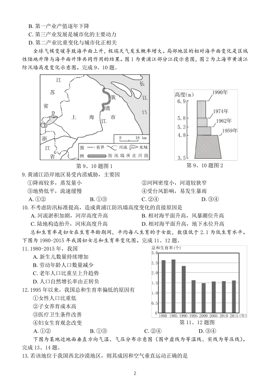 (完整版)2019年4月浙江地理学考、选考真题_第2页