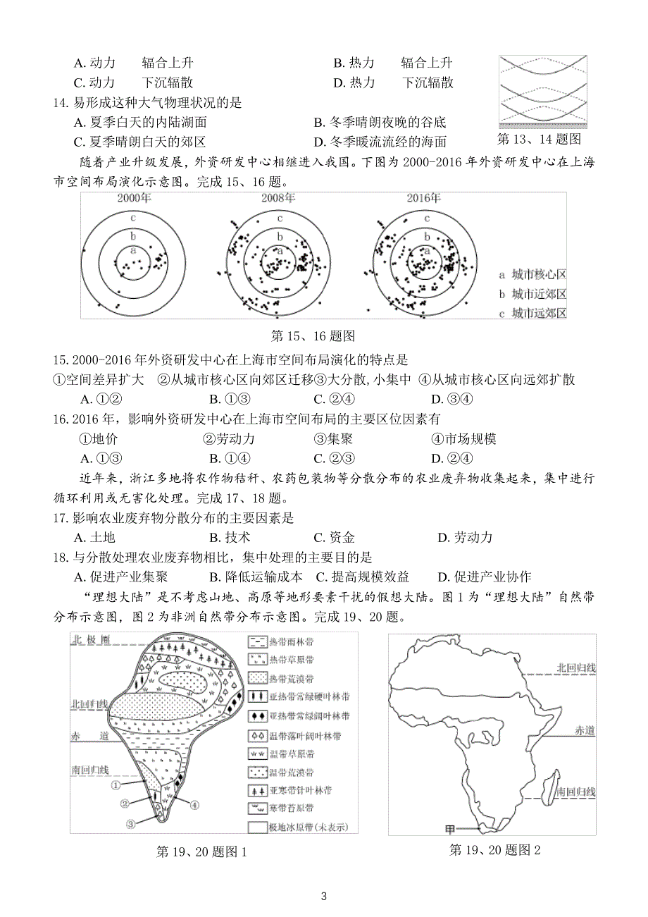 (完整版)2019年4月浙江地理学考、选考真题_第3页