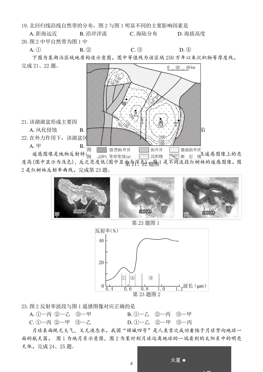 (完整版)2019年4月浙江地理学考、选考真题_第4页